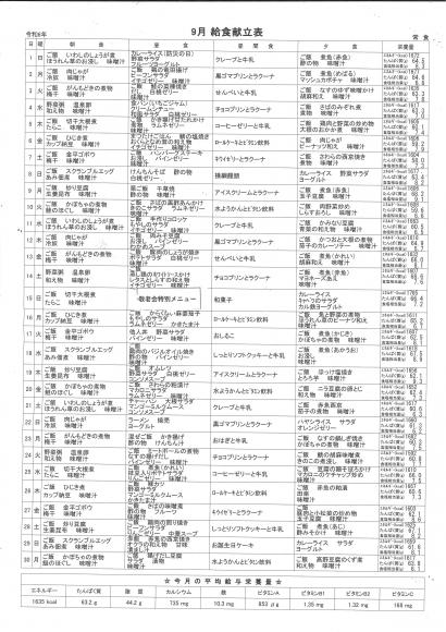 特別養護老人ホーム元気館　9月の献立表1