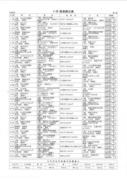 特別養護老人ホーム元気館　11月の献立表1