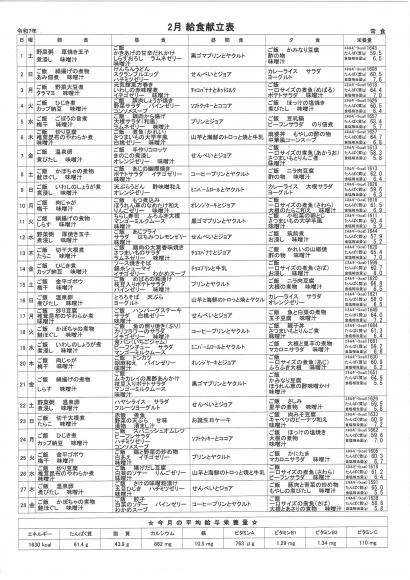 特別養護老人ホーム元気館　令和7年2月の献立表1