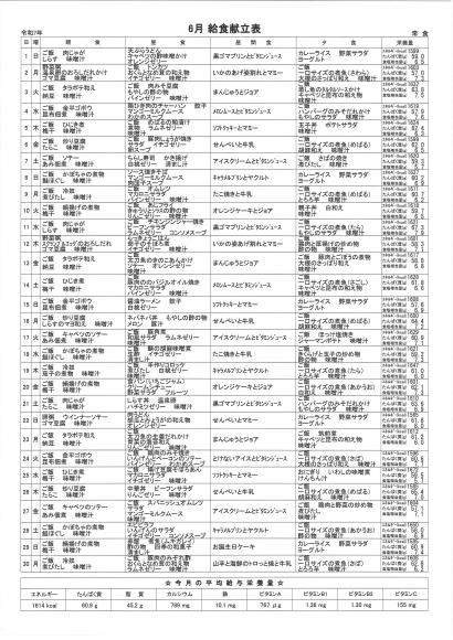 特別養護老人ホーム元気館　令和7年6月の献立表1