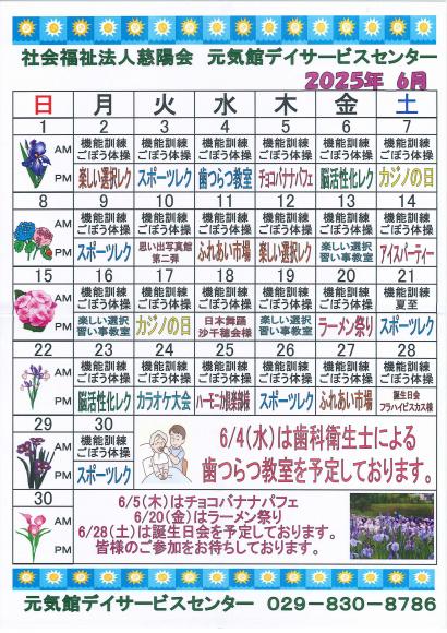 元気館デイサービス2025年5月イベント情報1