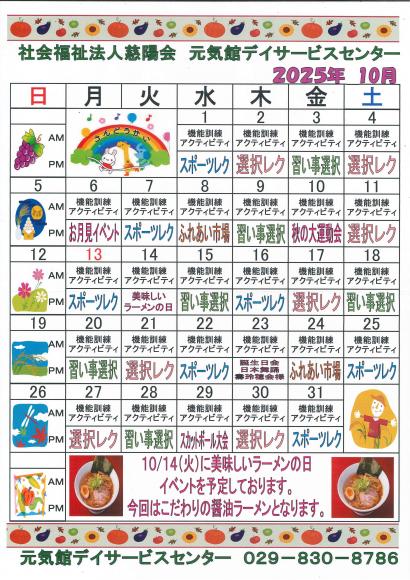 元気館デイサービス2025年10月イベント情報1