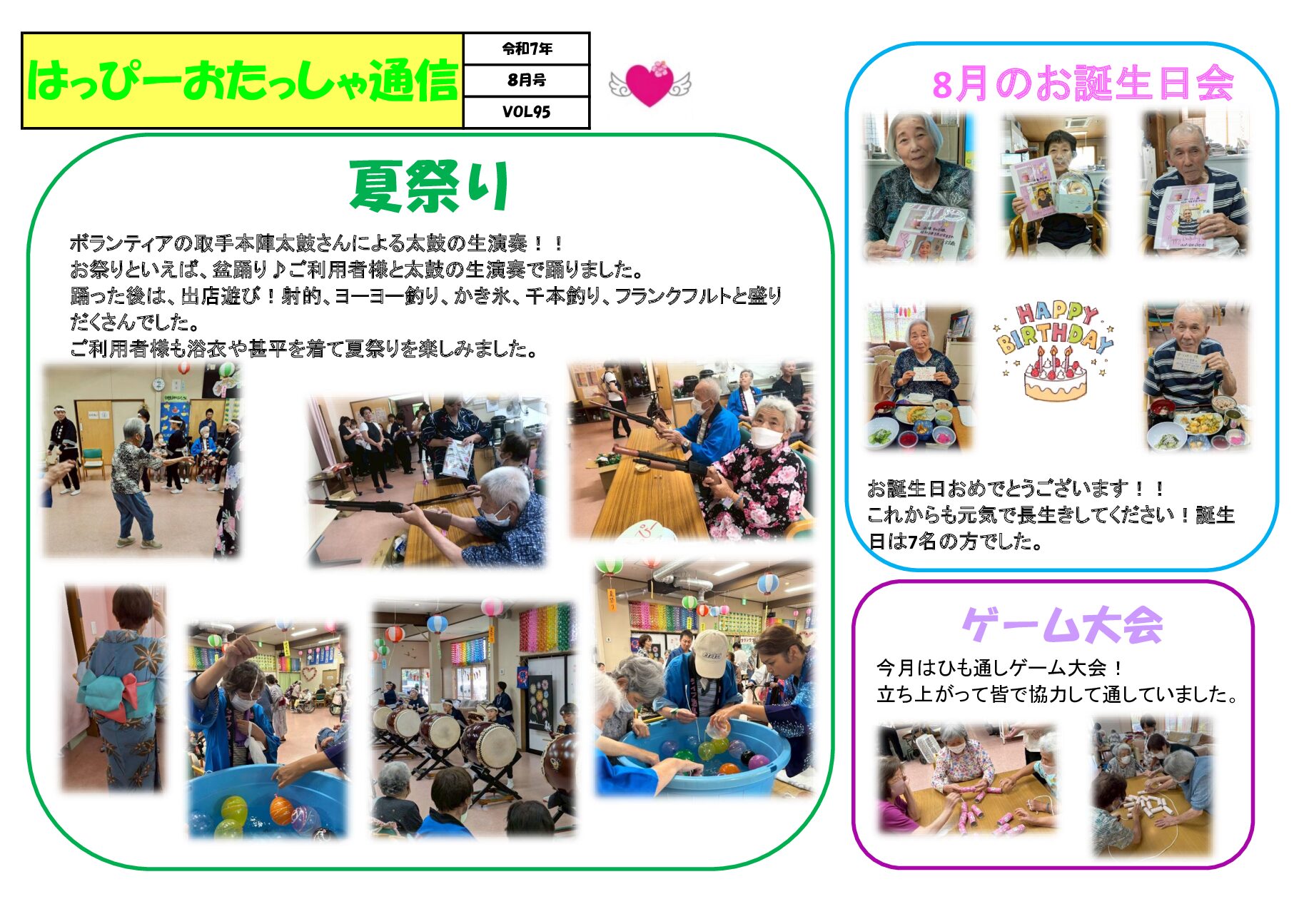 おたっしゃ通信　R7.8 の添付ファイルサムネイル