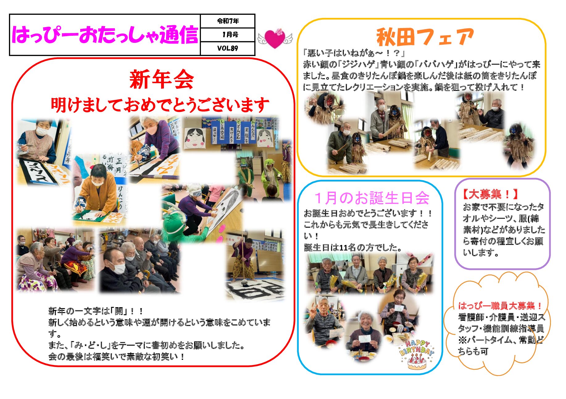 おたっしゃ通信 R7.1 の添付ファイルサムネイル