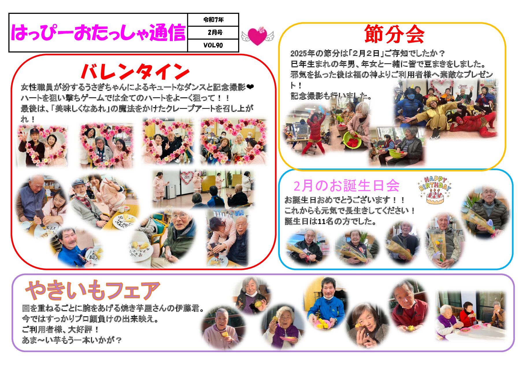 おたっしゃ通信 R7.2 の添付ファイルサムネイル