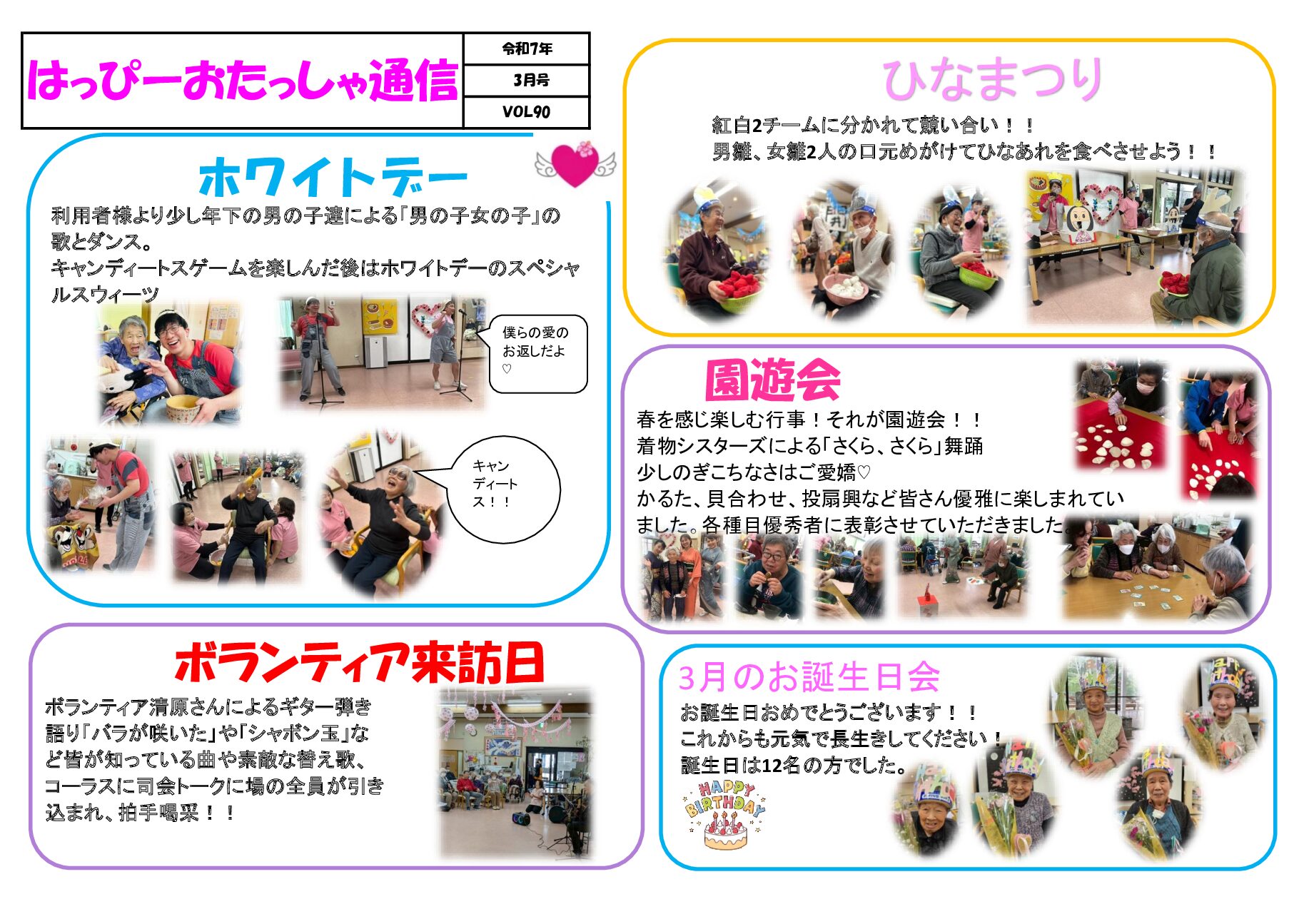 おたっしゃ通信 R7.3 の添付ファイルサムネイル