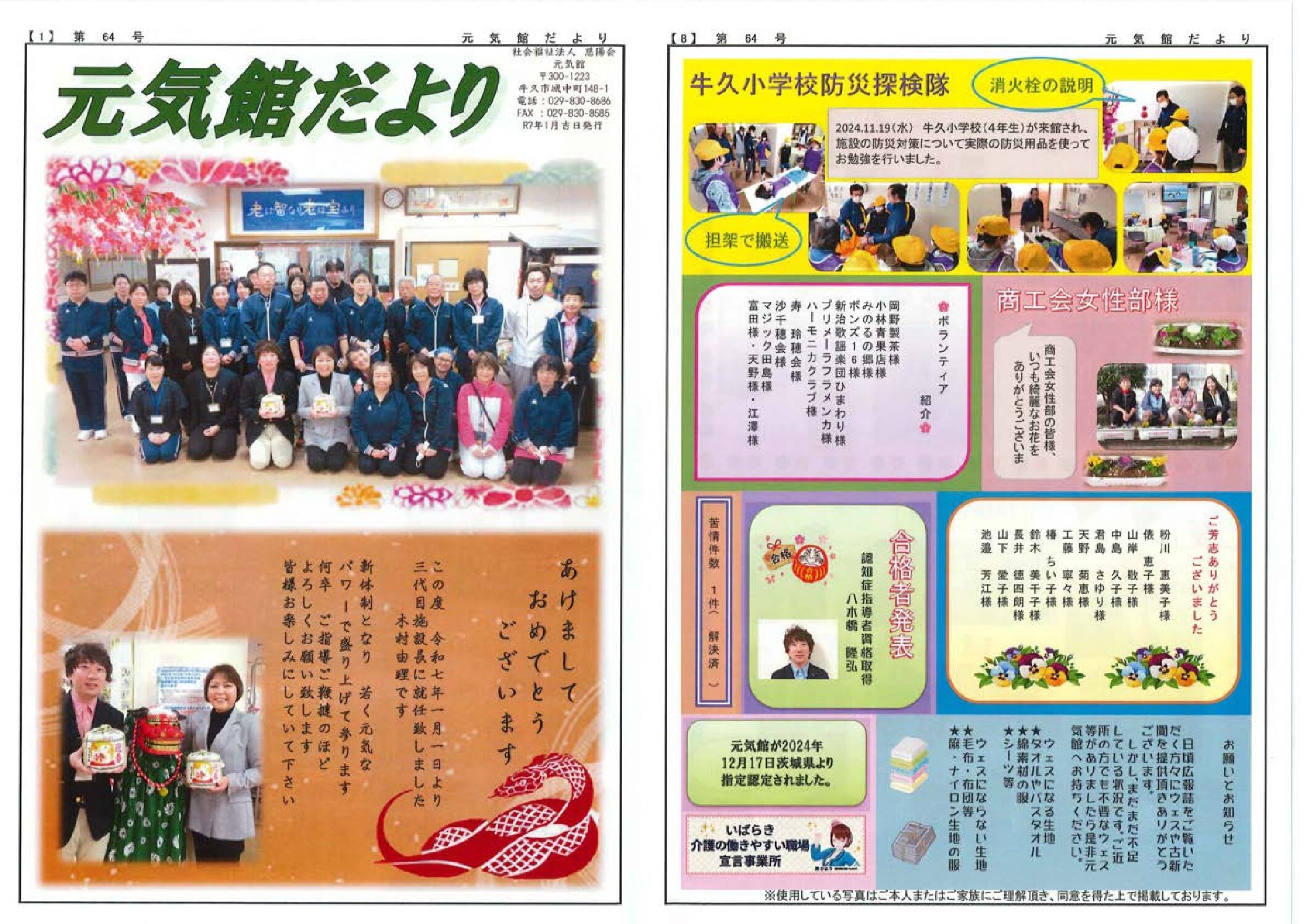 元気館だより64号 の添付ファイルサムネイル