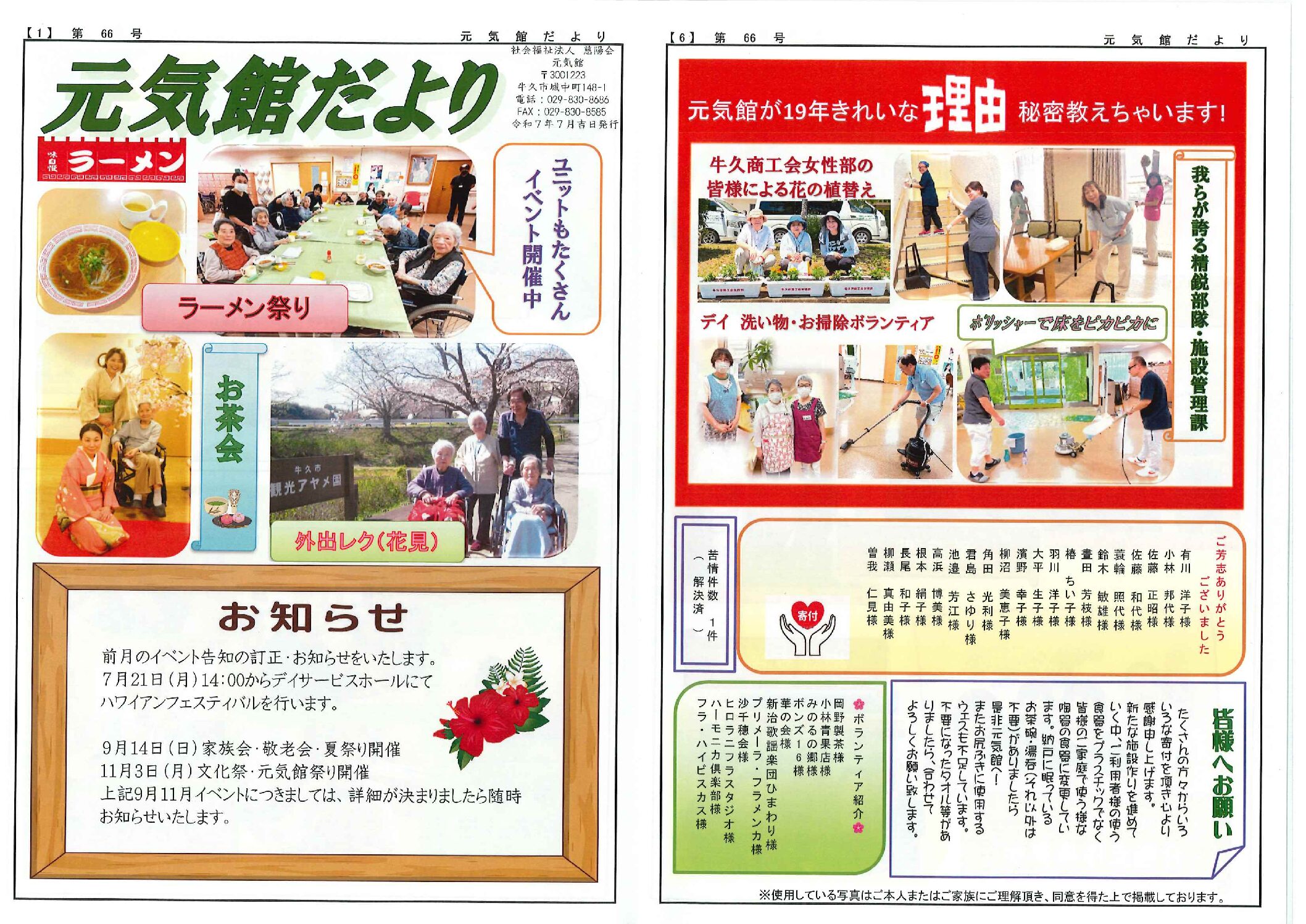 元気館だより66号 の添付ファイルサムネイル