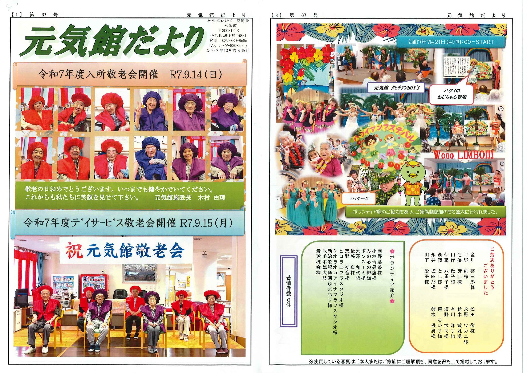 元気館だより67号 の添付ファイルサムネイル