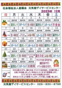 ホームページがリニューアルされて初めてのカレンダー投稿です。 師走（12月）となり。、年末イベントクリスマス・忘年会を全館あげて行います。楽しい催し物を企画しています。是非ともお楽しみに( *´艸｀)