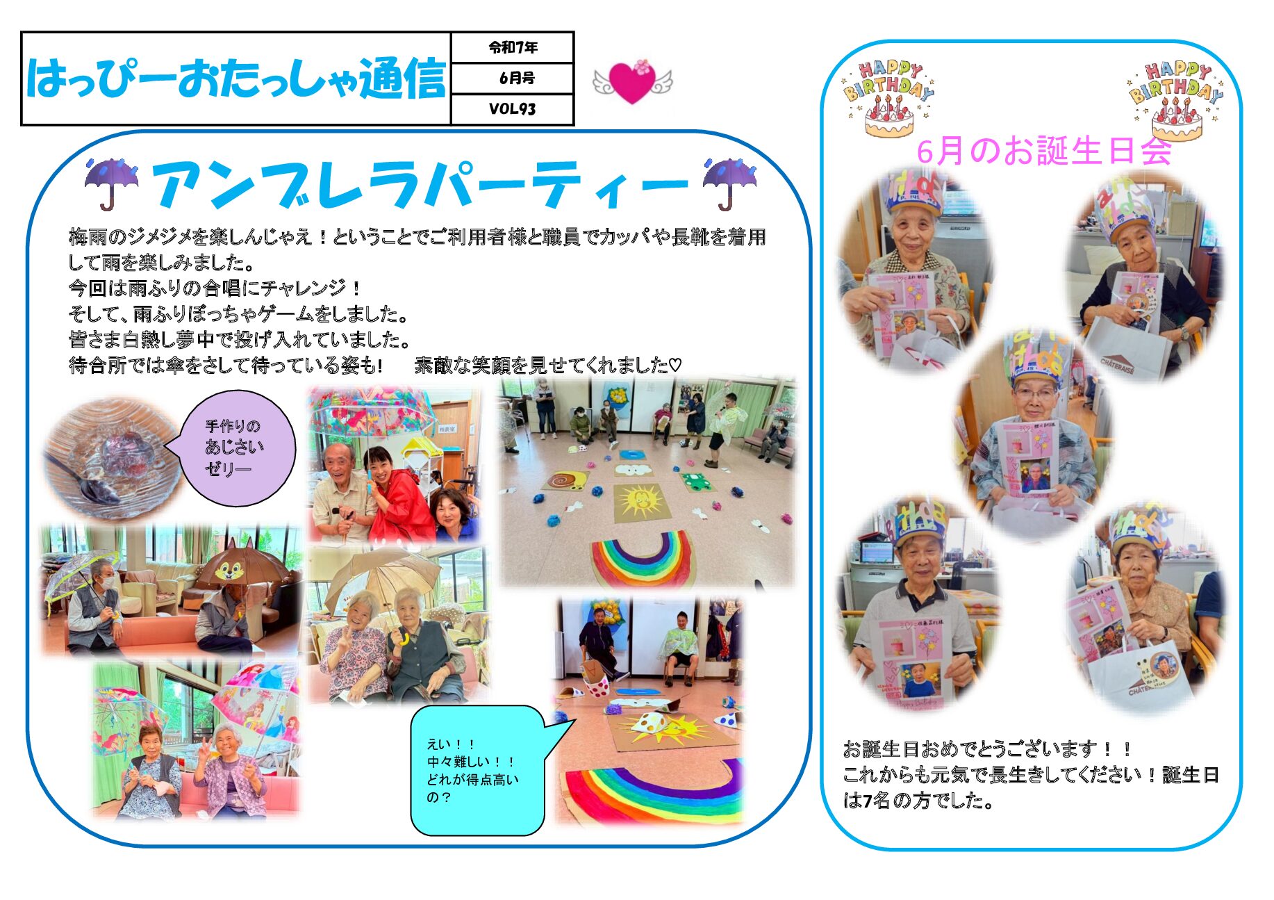 おたっしゃ通信 R7.6 の添付ファイルサムネイル