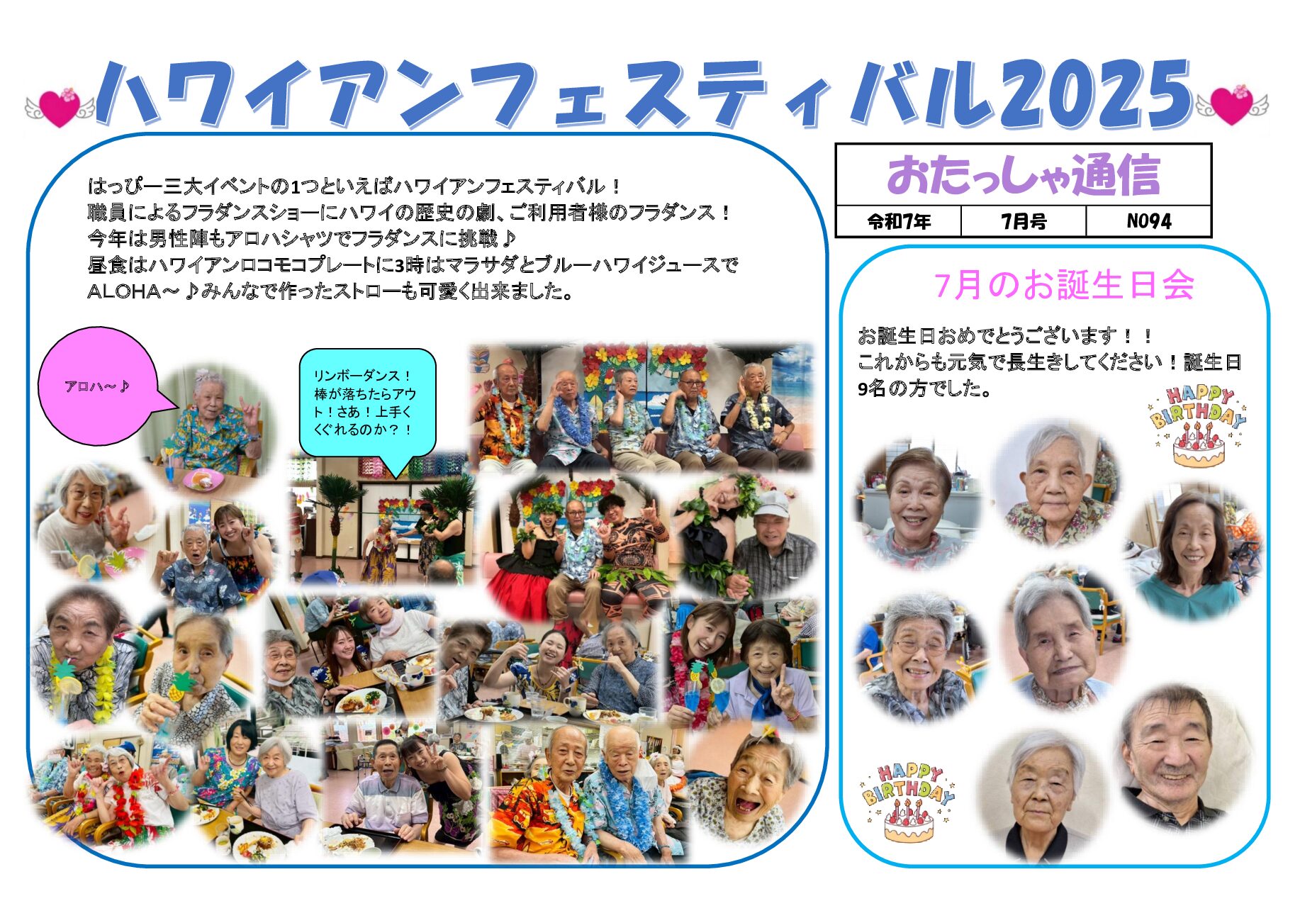 おたっしゃ通信 R7.7 の添付ファイルサムネイル