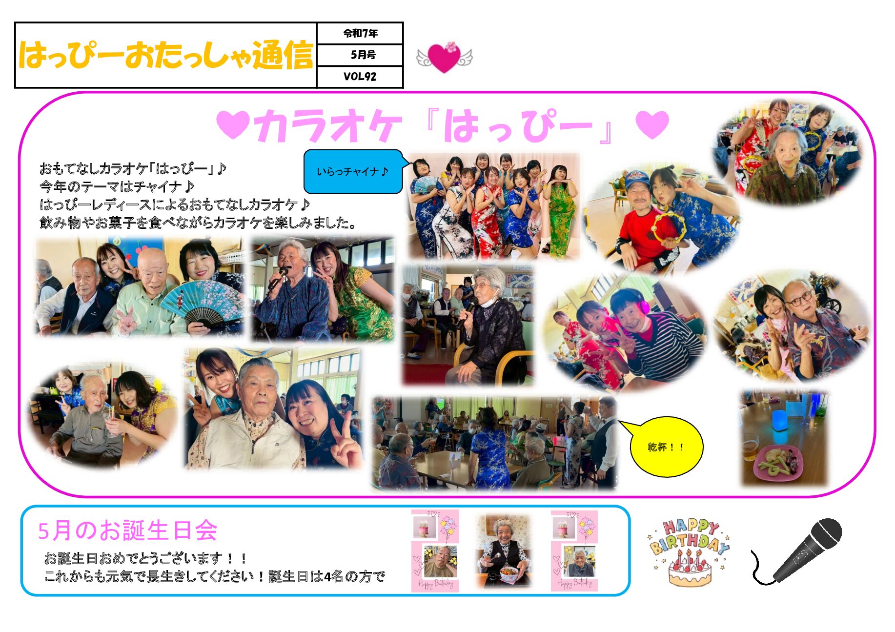 おたっしゃ通信 R7.5 の添付ファイルサムネイル