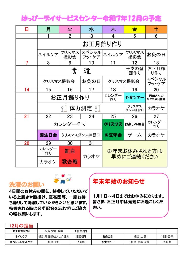 カレンダー R7.12
