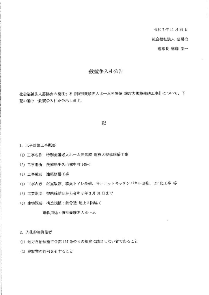 一般競争入札公告