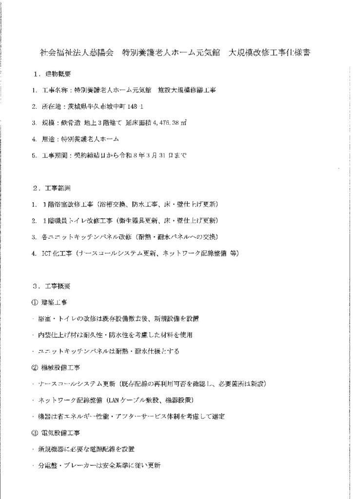 大規模改修工事仕様書