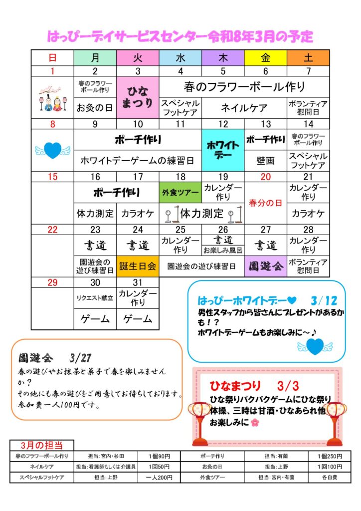 カレンダーR8 .3