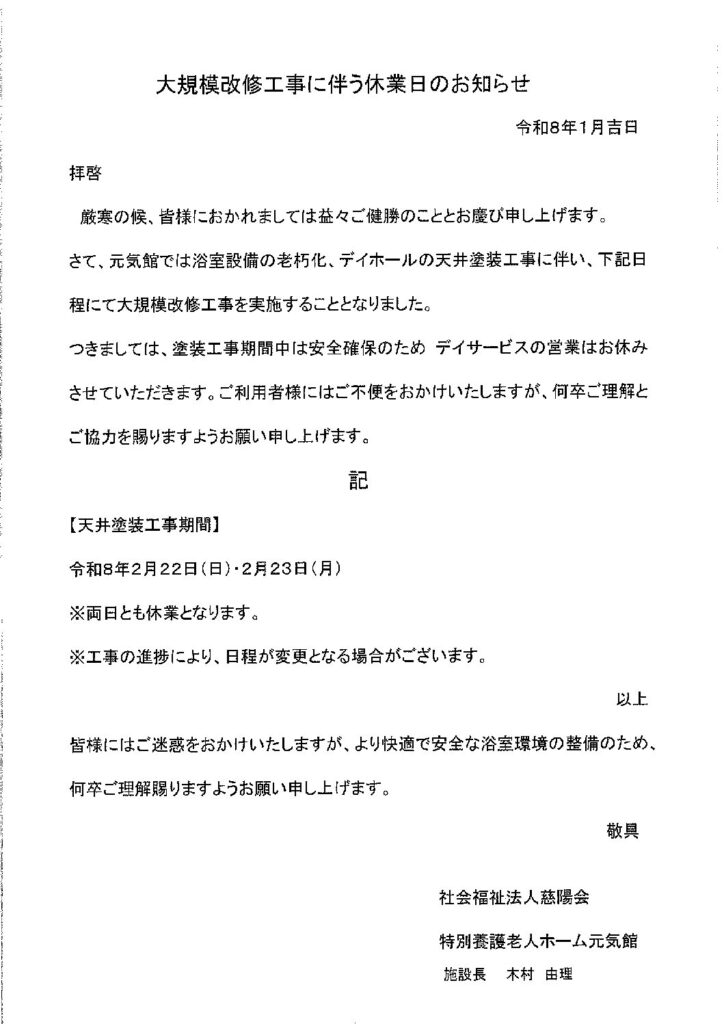 デイサービス天井工事